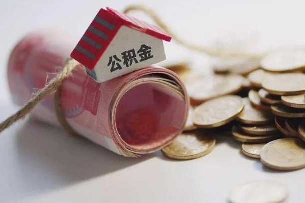 酒泉公积金提取中介（公积金提取中介手续费）